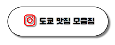 도쿄 여행 꿀팁