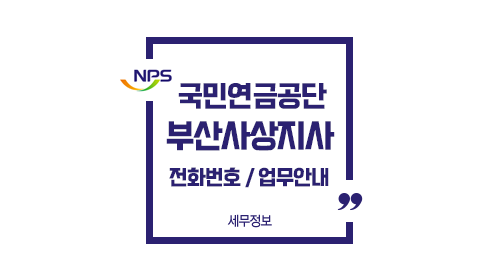 국민연금공단부산사상지사-이미지1