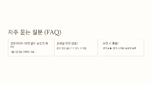 자주 묻는 질문 (FAQ)