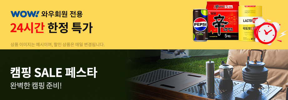 쿠팡 와우회원 해지