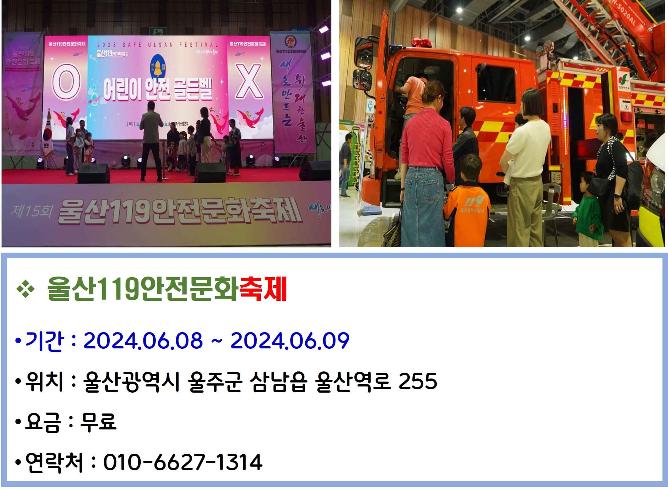 울산119안전문화축제