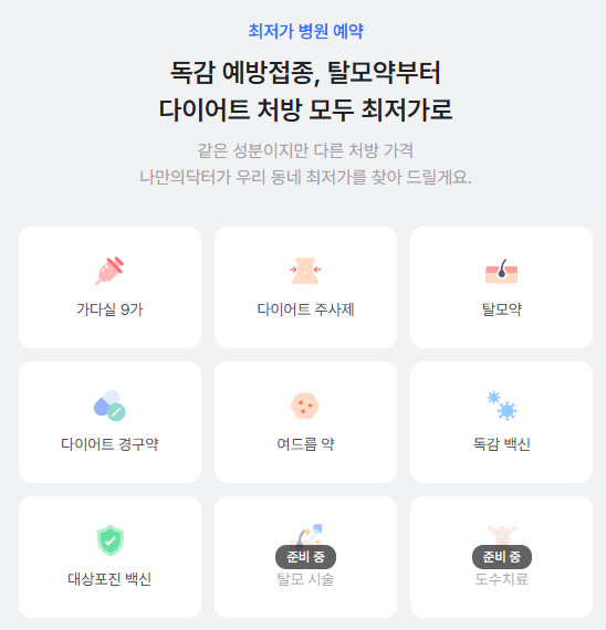 위고비-구입-방법