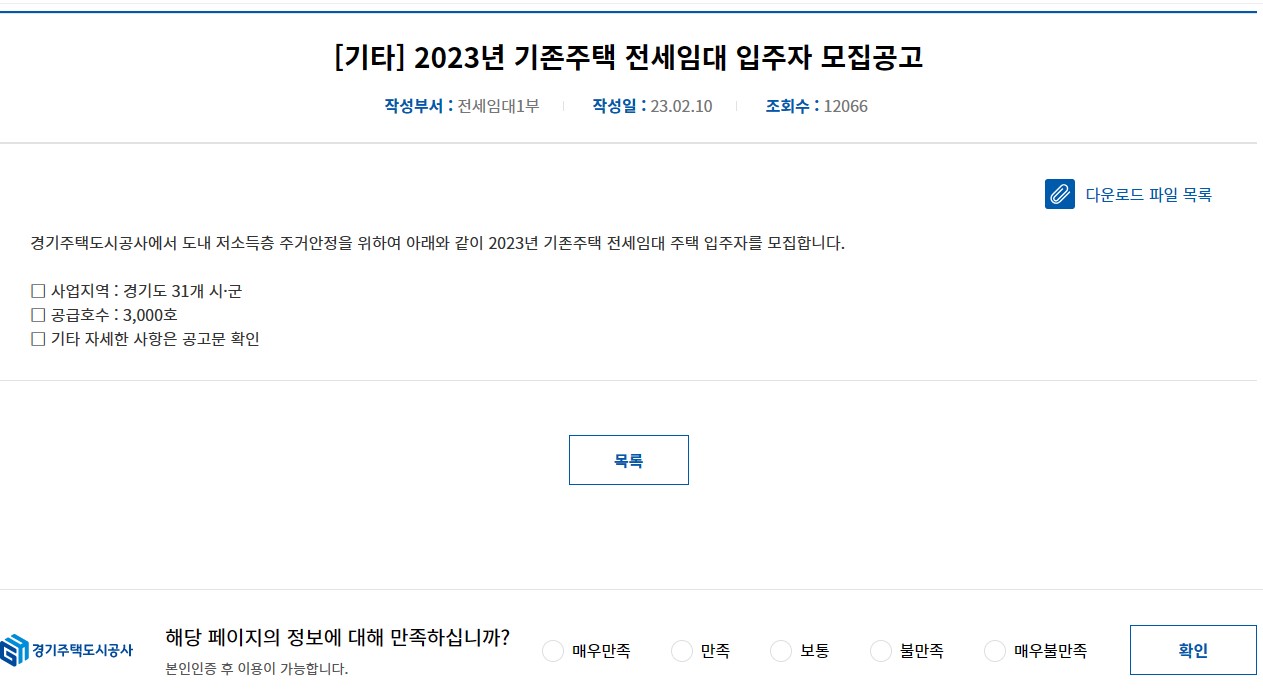 GH공사 기존주택 전세임대 입주자 모집공고