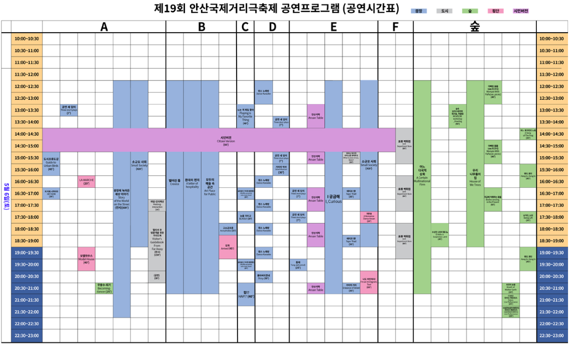 안산국제거리극축제 6일 시간표
