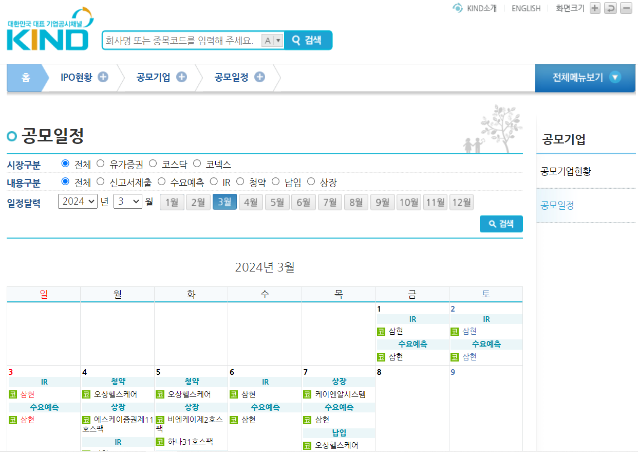 공모주 청약일정 확인