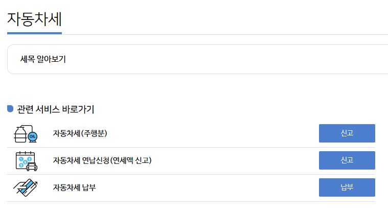 자동차세 연납신청방법