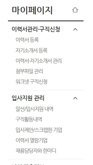 실업급여 수급을 위한 워크넷 가입방법