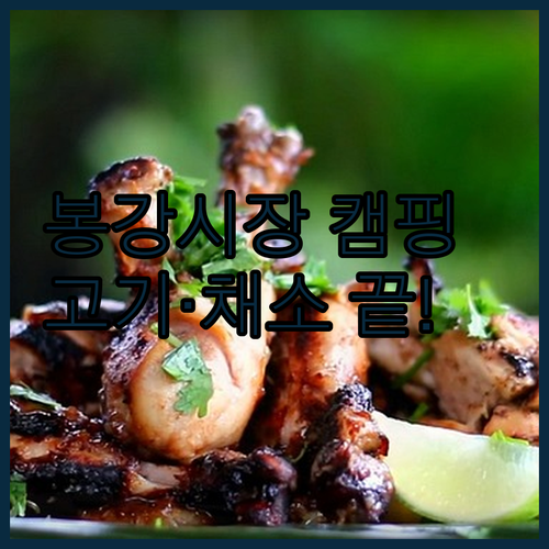 광양 봉강시장 인근 캠핑장 숙소 예약..