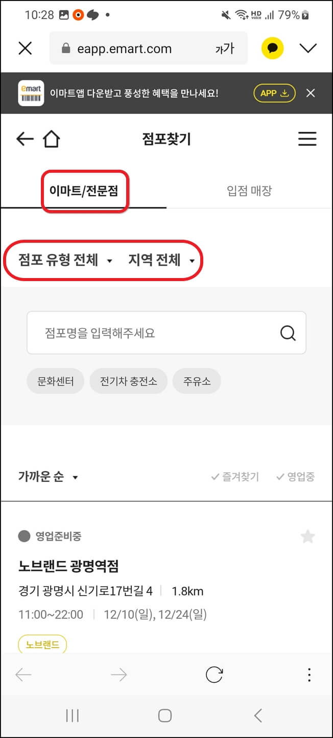 2023년 12월 트레이더스 휴무일 및 영업시간