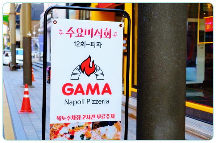 놀토-놀라운토요일-전주-신중앙시장-가마-화덕피자-맛집