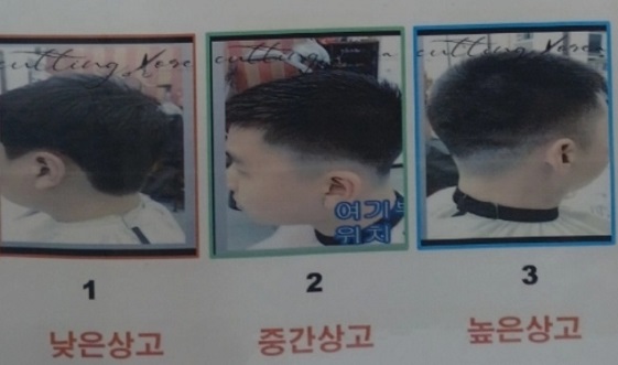 상고머리