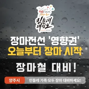 장마 시작 강수량 비 예보 배수구 점검 누수 예방 팁_19