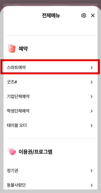 에버랜드-플랜잇-예약방법