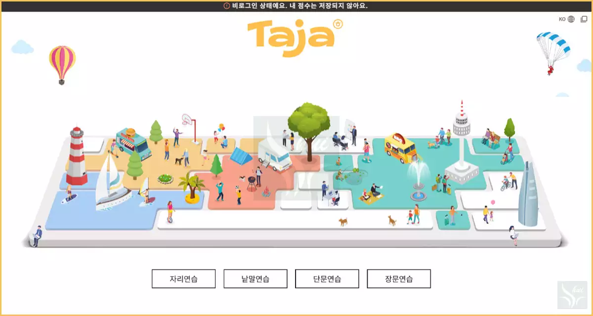 한컴 타자연습 첫화면