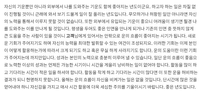 신년운세 결과