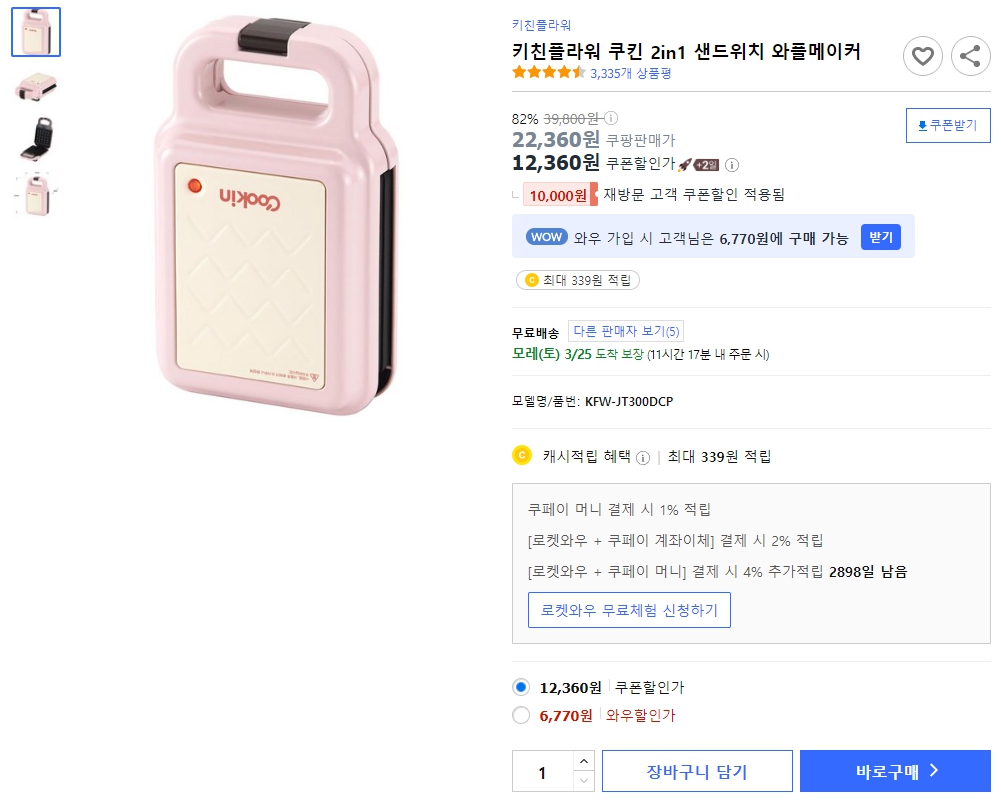 키친플라워-쿠킨-2in1-샌드위치-와플메이커