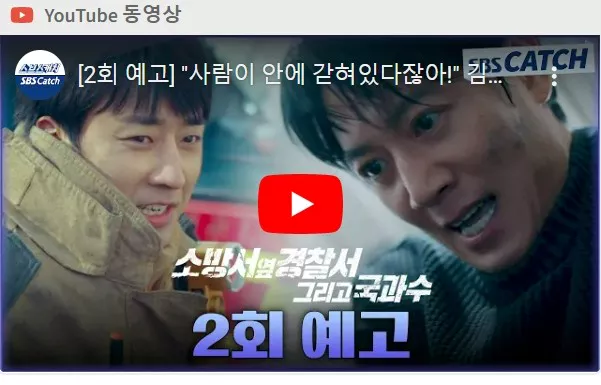 2회 예고편