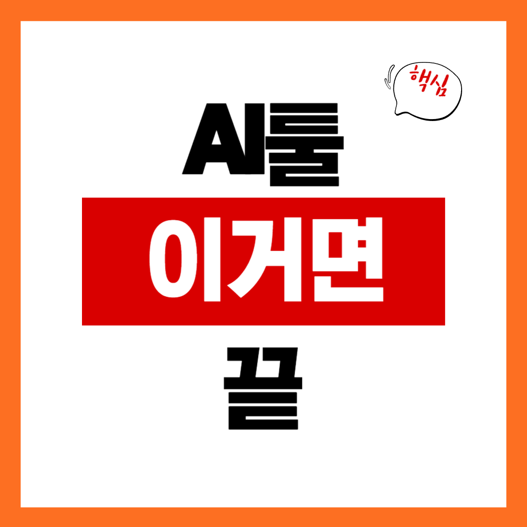 AI툴 총정리, 업무·콘텐츠·자동화까지 한 번에 정리