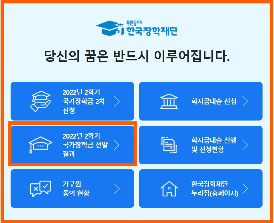 2학기 국가장학금 결과