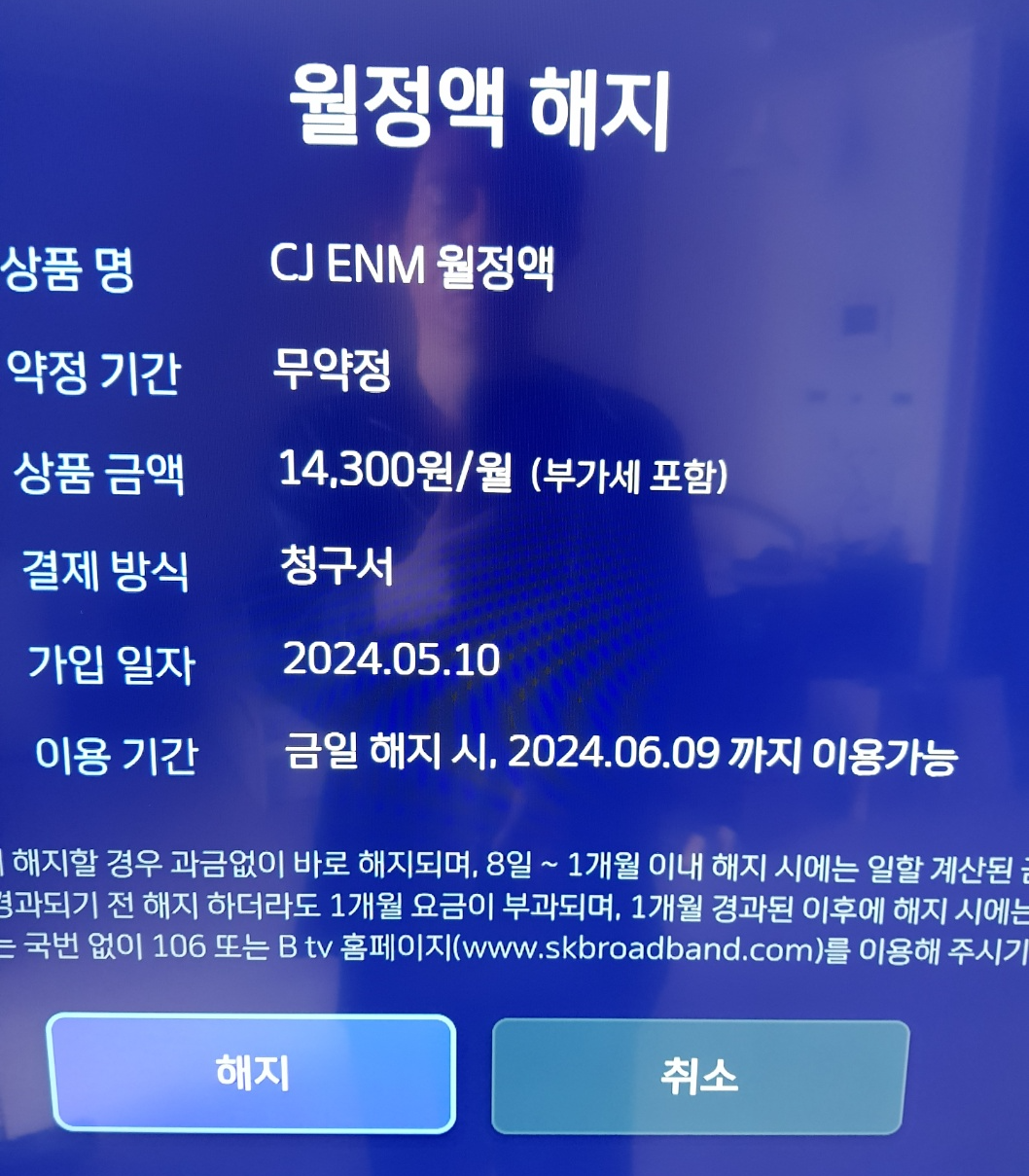 Btv 월정액 해지 방법8