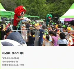 고창 복분자 수박축제