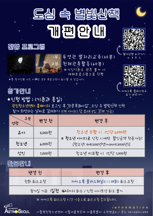 별빛산책 예약방법