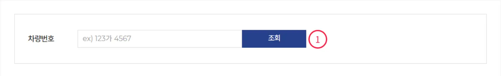 하이패스 미납요금 조회 및 납부 방법 (+사용내역, 납부내역)