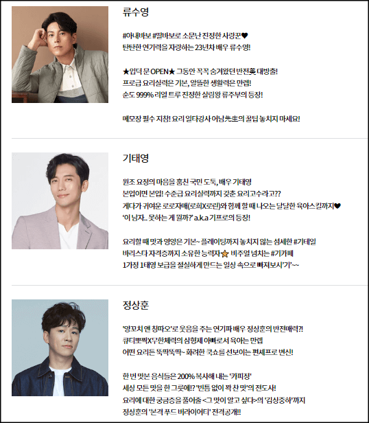 편스토랑 출연진 확인하기