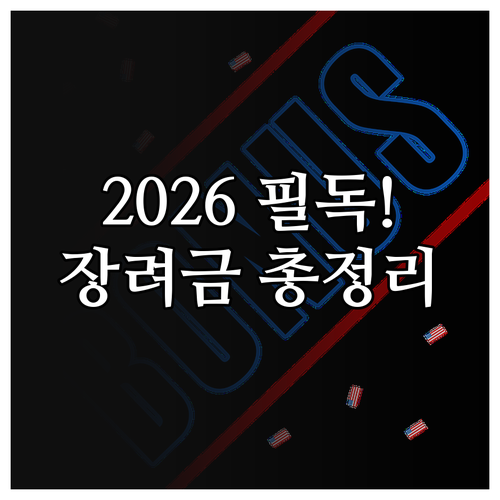 2026년 근로장려금 자녀장려금 가구..