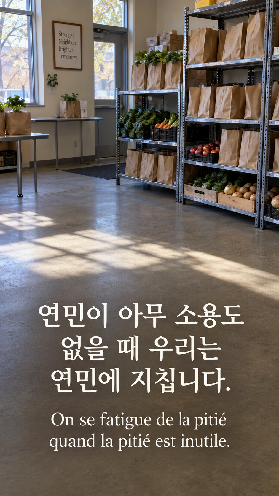 연민을 행동으로 이어가기 &mdash; 꾸러미가 준비된 마을 나눔 공간