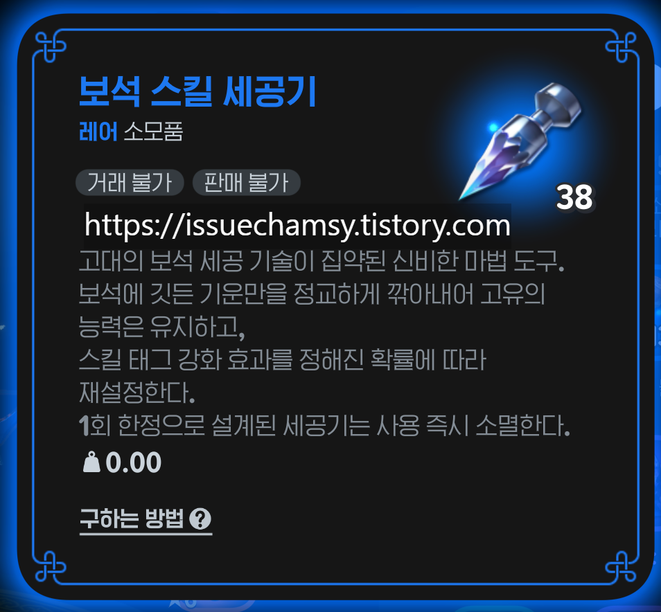 마비노기 모바일 보석 스킬 세공기