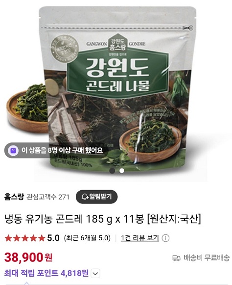 강원도-홈스랑-곤드레나물