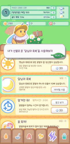 꿀벌은 오늘도 뚠뚠 달님의 축복
