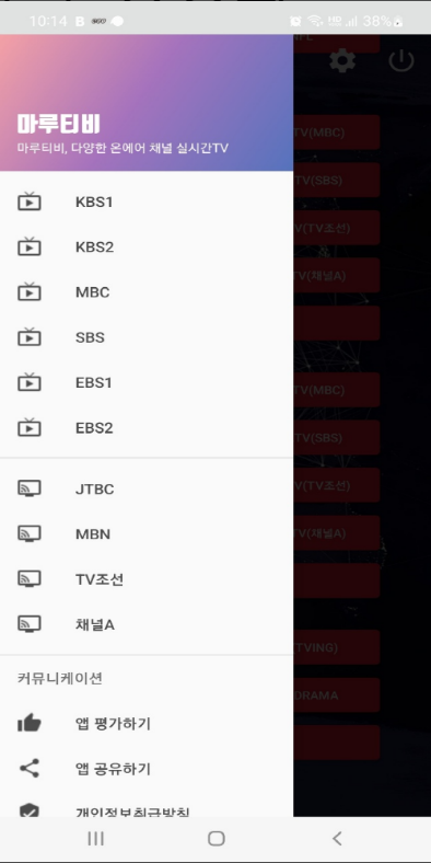 실시간TV, 마루티비TV, 공중파채널, 온에어채널 실시간TV 보기