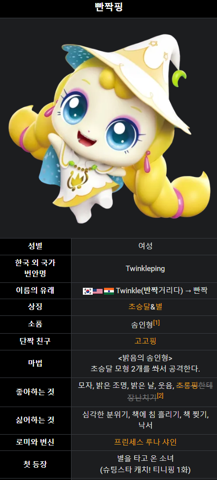 티니핑 슈팅스타편 반짝핑