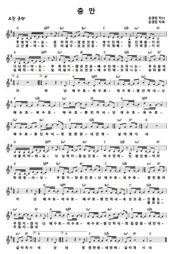 충만 무명이어도 F G Ab A 악보 Intro 인트로 가사로 연습용_9