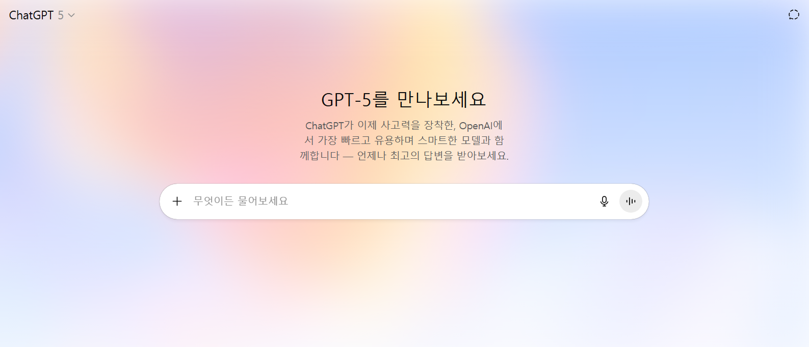 방법 1. 챗GPT - 음성으로 대화하는 똑똑한 친구