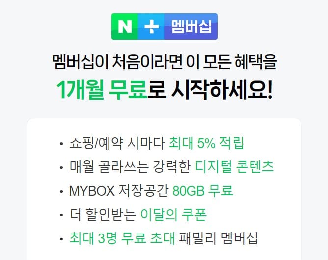 티빙 한달무료 시청하기 신청 이벤트 참여