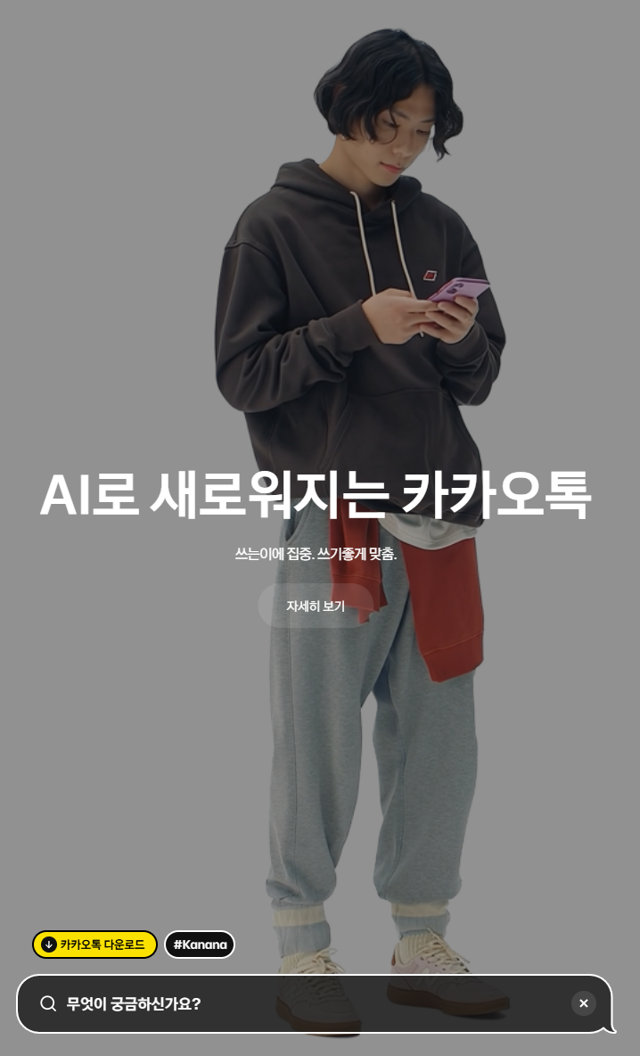 카카오톡 AI 카나나 사용법