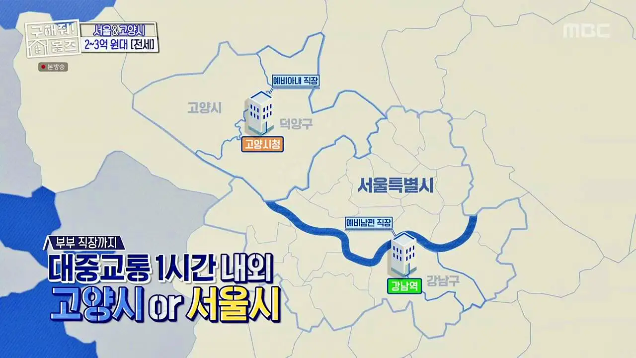 구해줘홈즈 예비 신혼집 서울 일산 2,3억원대 전세 투룸이써 사랑의 대화 프러포즈 하우스 엄지척 핑크렐라 마곡역 30초컷 오피스텔 북한산 숏방스 매물 리모델링 인테리어 최종 선택 소개