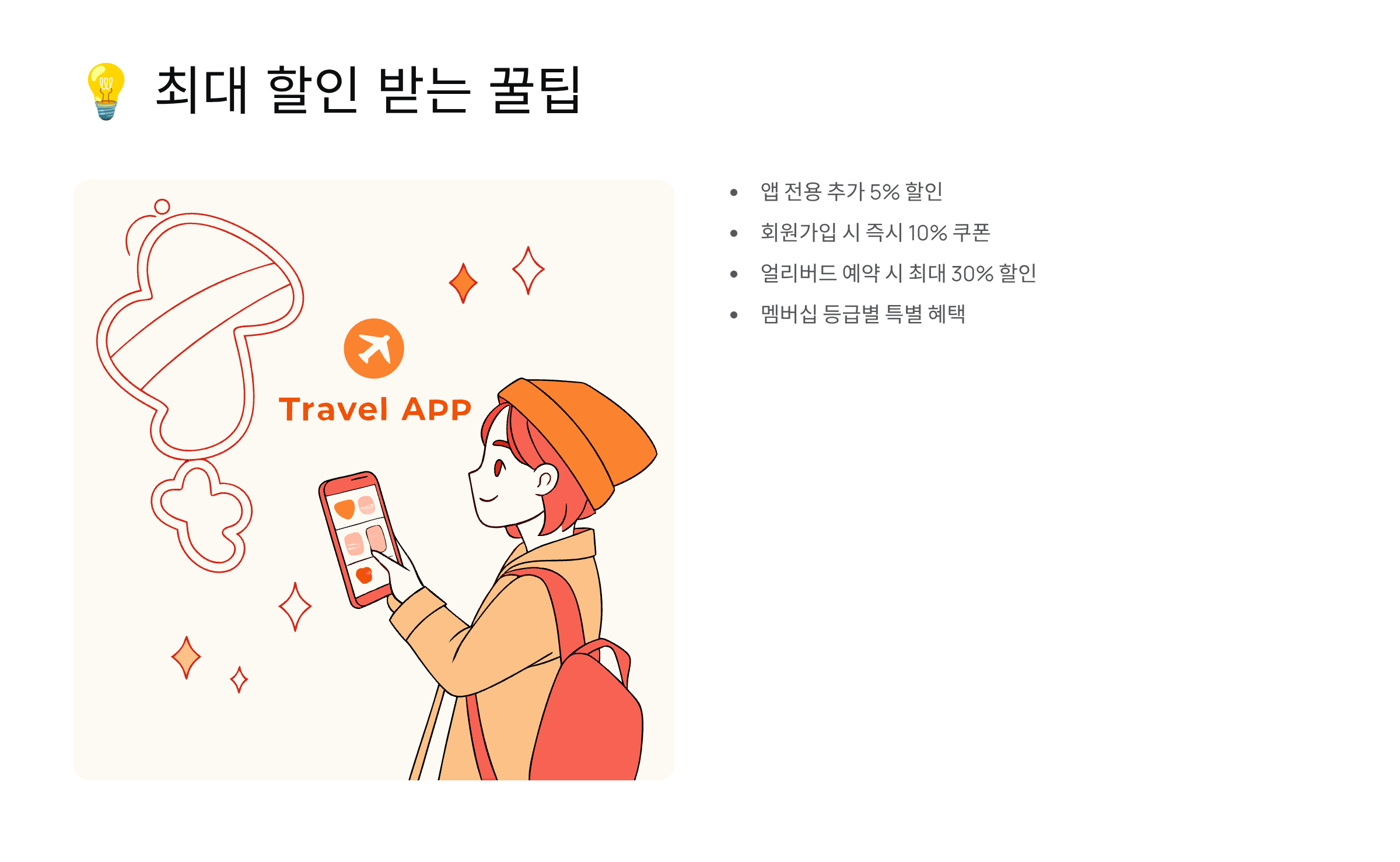 최대 할인 받는 꿀팁