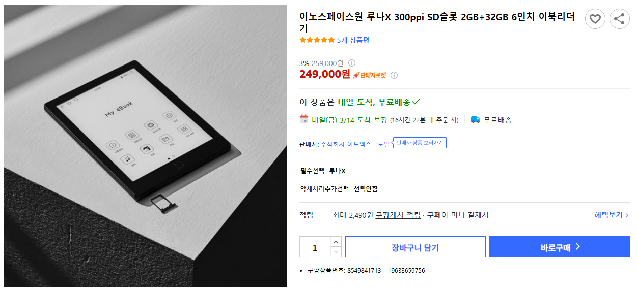 루나X 이북리더기 쿠팡 최저가