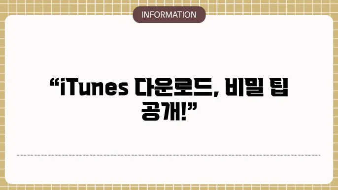 아이튠즈 다운로드 iTunes 로그인
