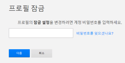 프로필-잠금