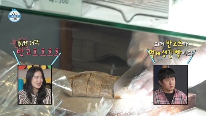 나혼자산다-옥자연-단골-빵집