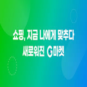 G마켓 지마켓 바로가기