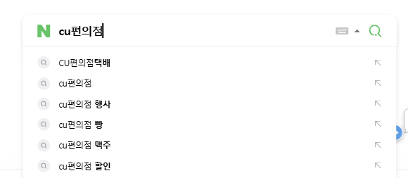 네이버-씨유편의점검색