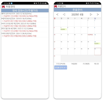 차량관리 차계부앱