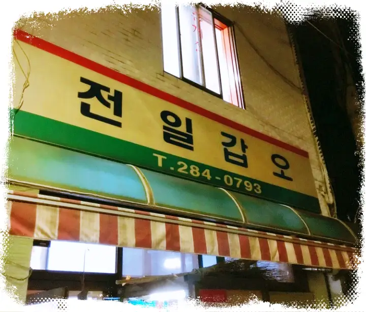 생방송투데이 전주 가맥집 맛집 황태구이 전북 전주 맛집 위치 어디