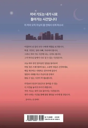 천주교 하루를 마무리하는 감사한 저녁기도문 모음_26